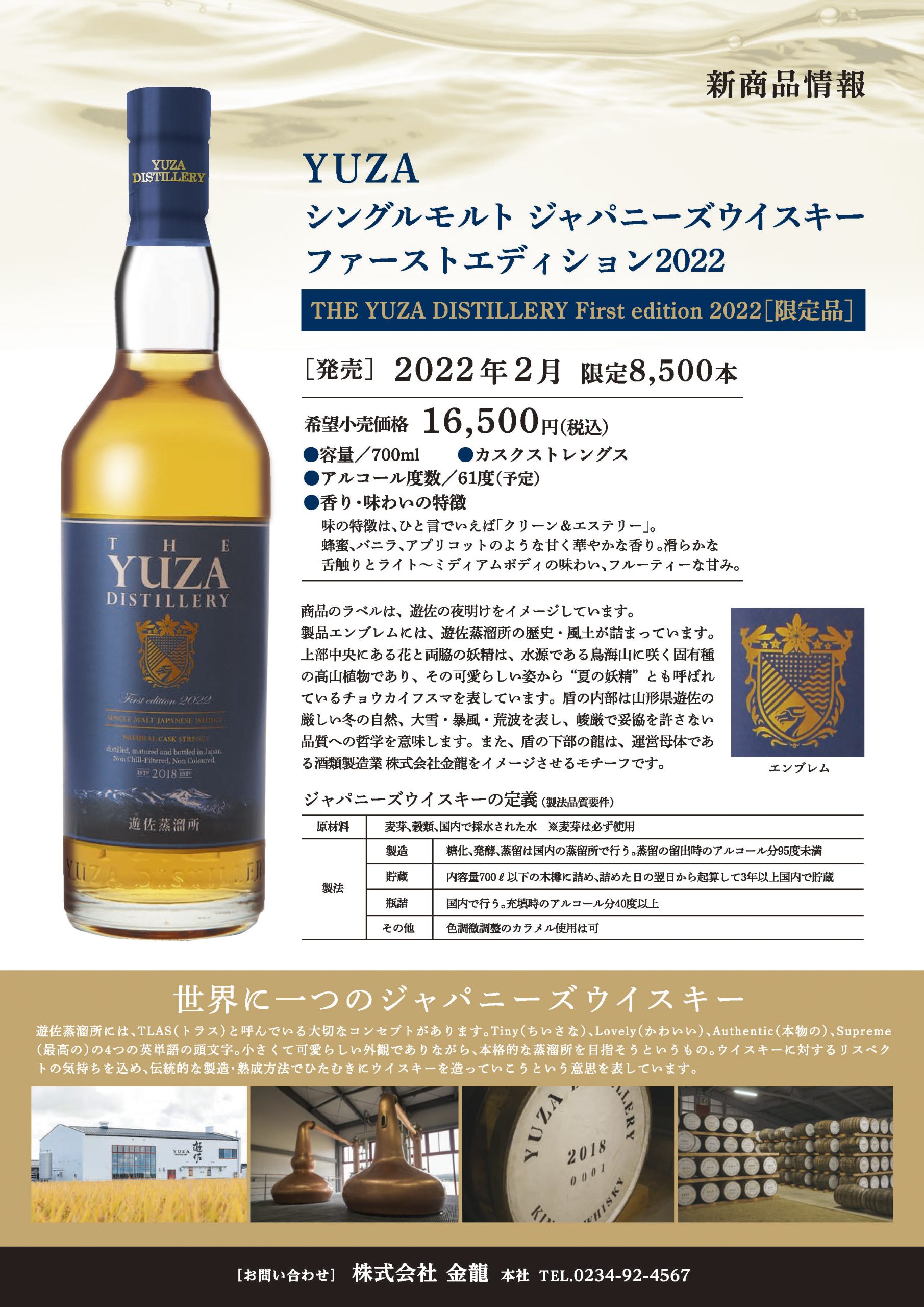 海外直送品 遊佐蒸溜所 YUZA First edition 2022 700ml ウイスキー
