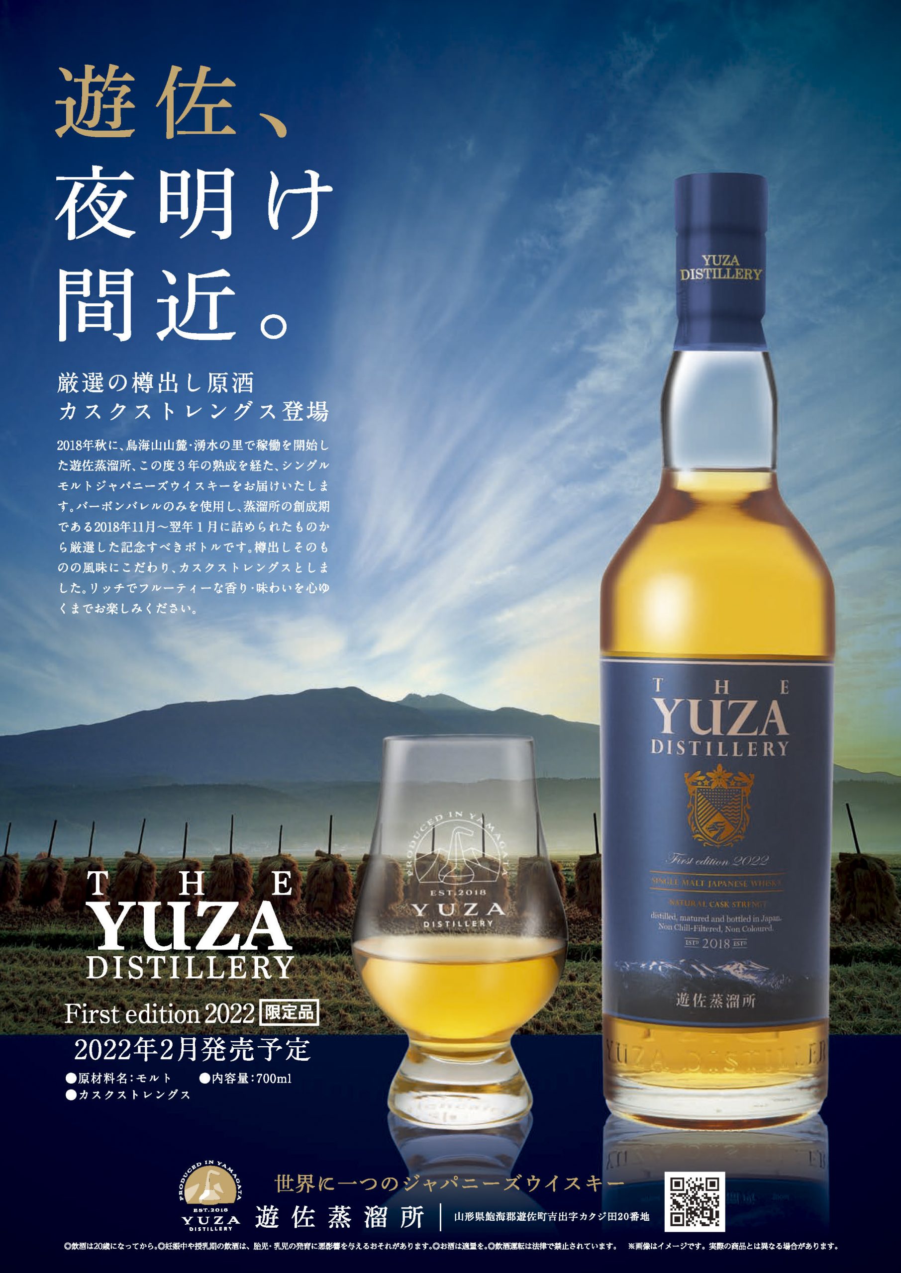 THE YUZA DISTILLERY - ウイスキー