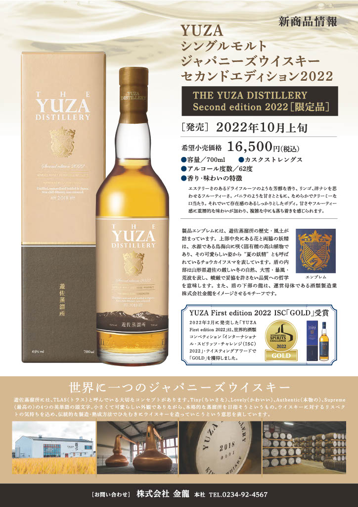 2本セット 遊佐蒸溜所 YUZA 2022 シングルモルト 新品未開封 国産