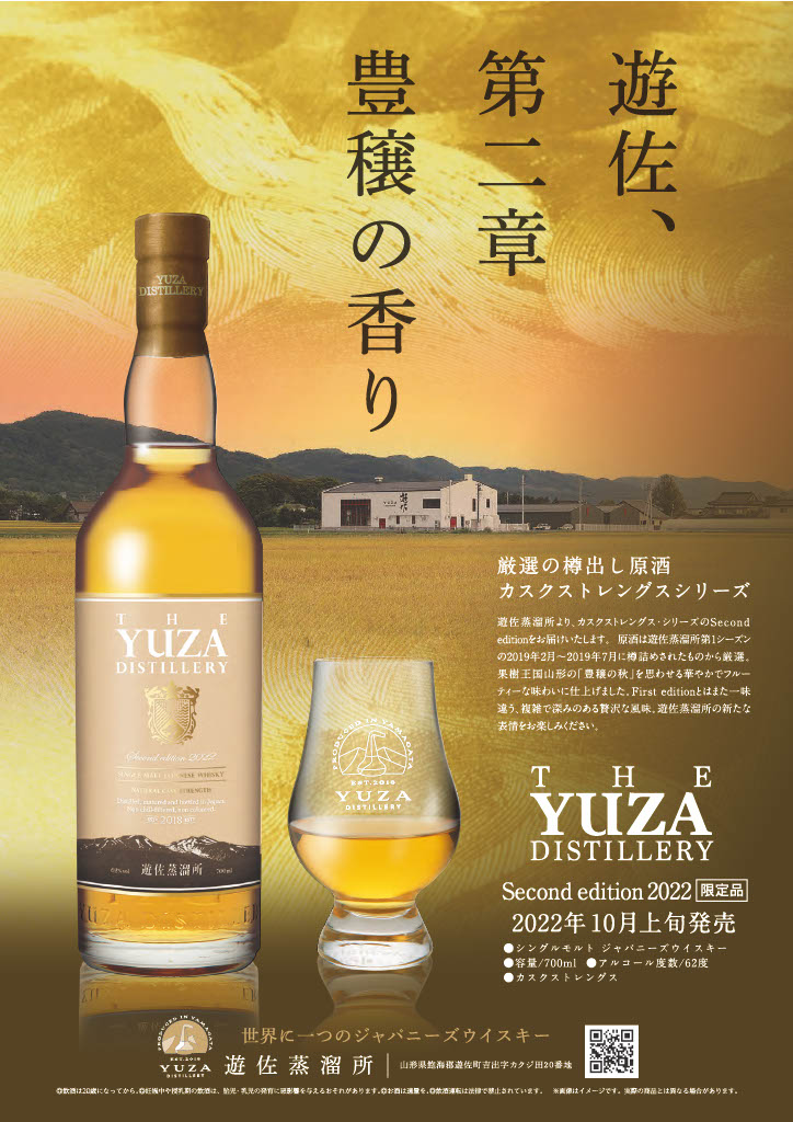 世界的に YUZA First Edition 2022遊佐蒸溜所 ウイスキー 2本