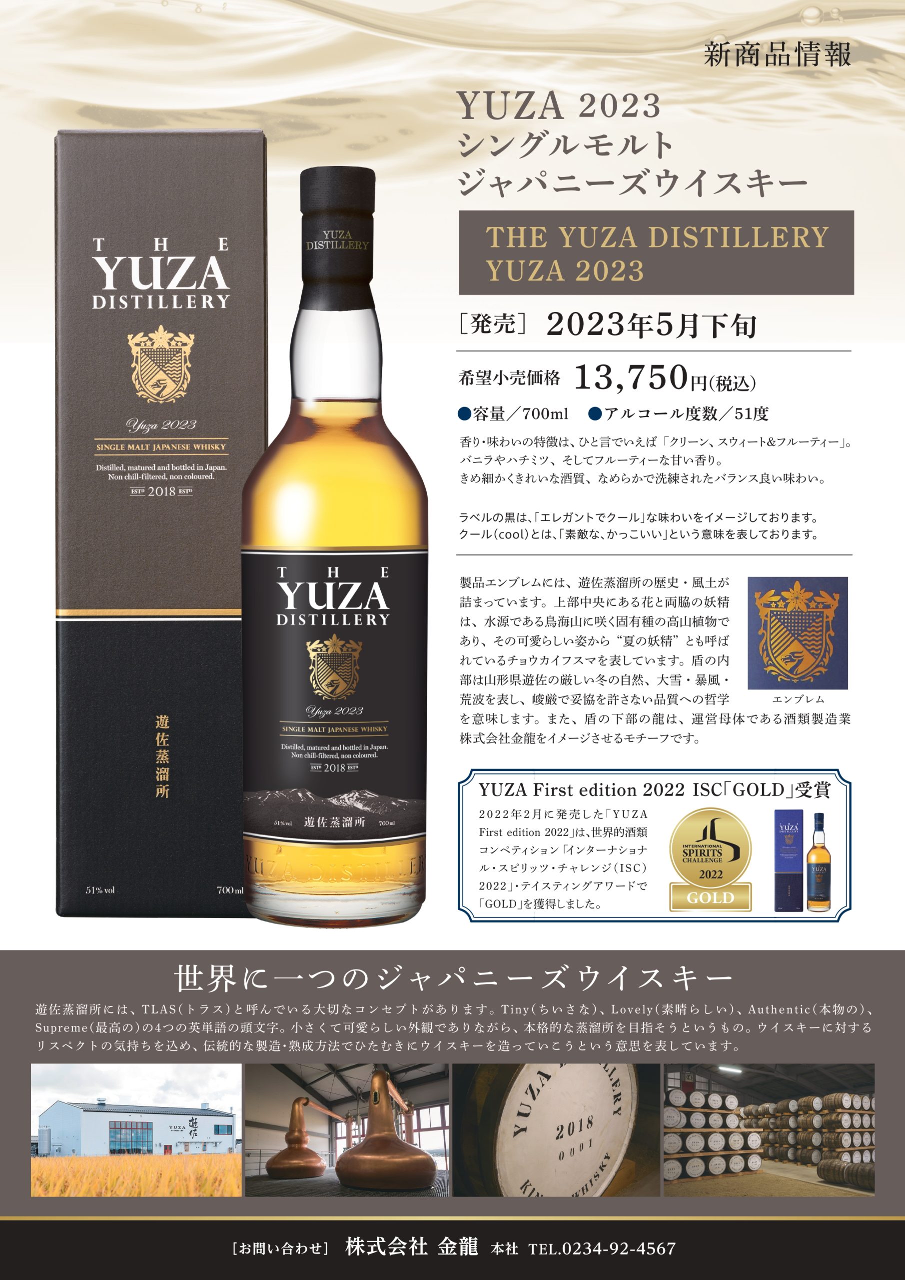 yuza medium peated 2023 spring 限定品，1本新品 | gulatilaw.com