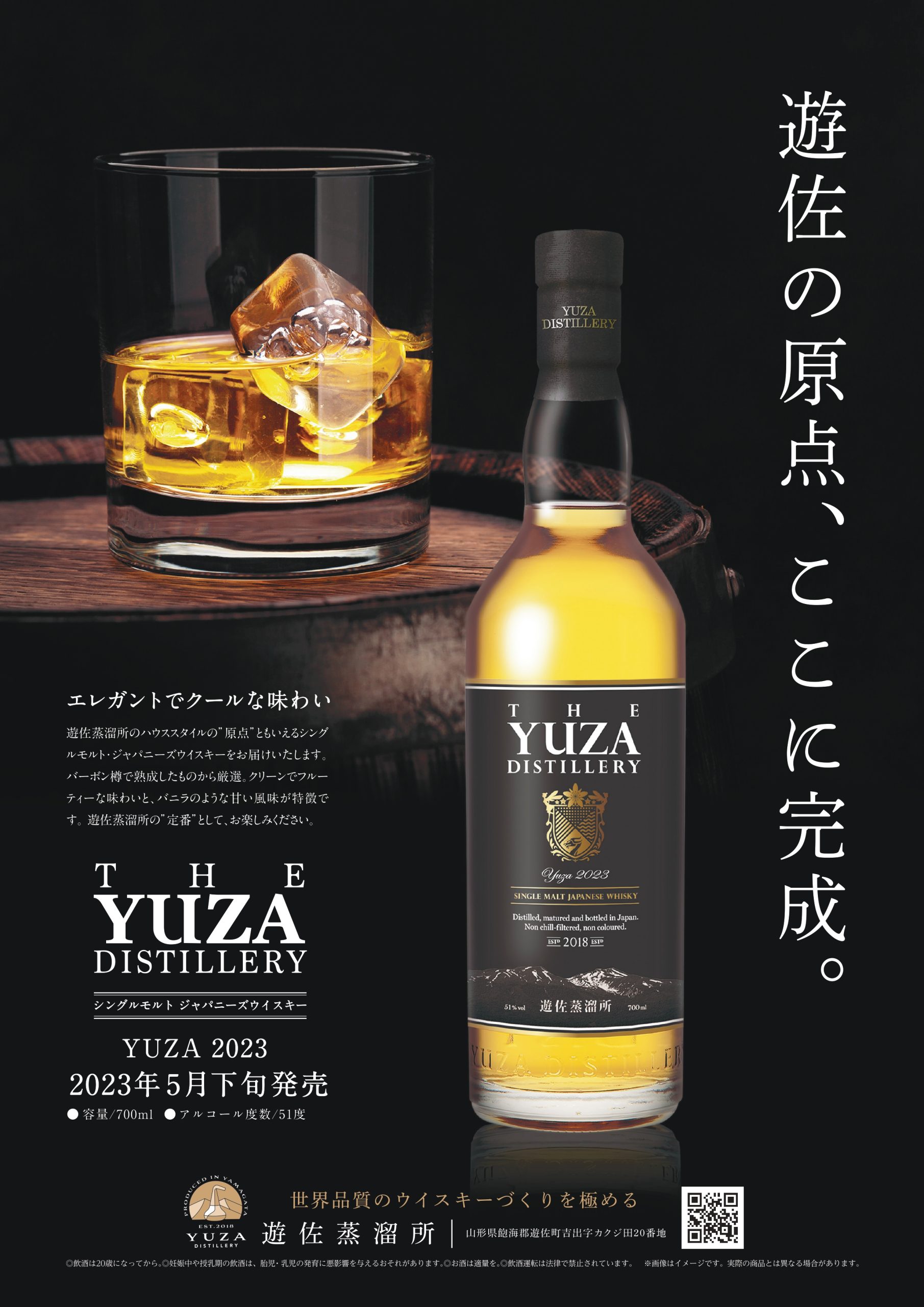 遊佐 THE YUZA シングルモルト 2023 - ウイスキー