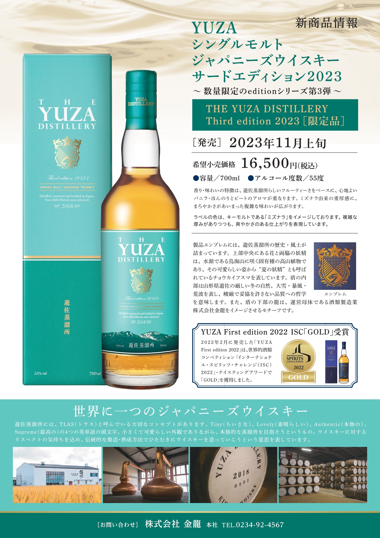 YUZA third Edition ミズナラジャパニーズウイスキー - ウイスキー