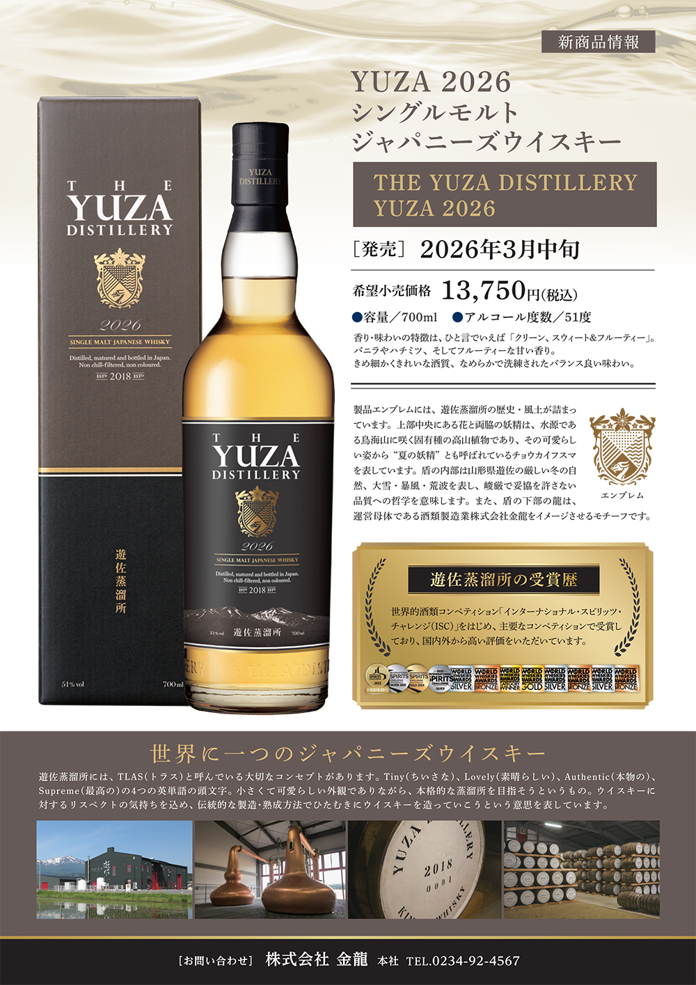 YUZA2026チラシ裏